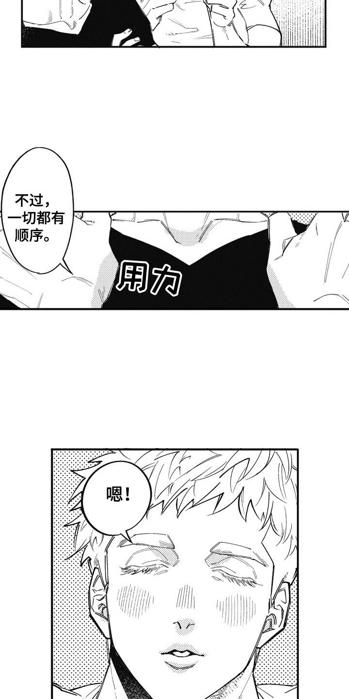 爱哭鬼小隼书评漫画,第8章：不知道爱1图