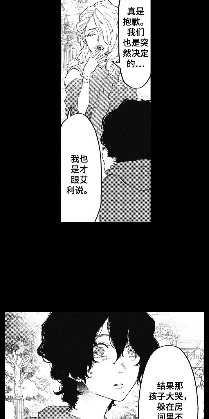 爱哭鬼实战视频漫画,第15章：后悔1图