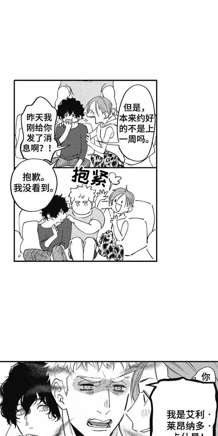 爱哭鬼的指环漫画,第11章：吃醋1图