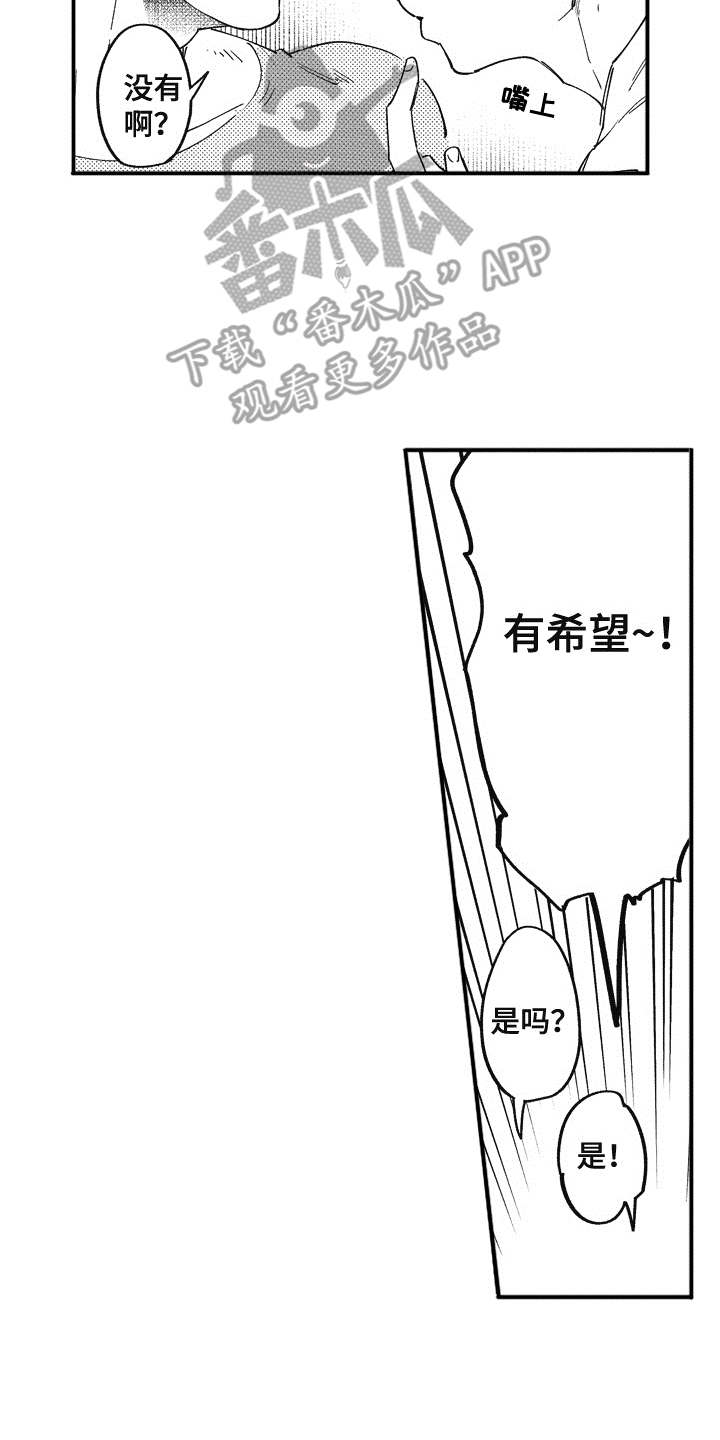 爱哭鬼小隼主要内容漫画,第13章：呵斥2图