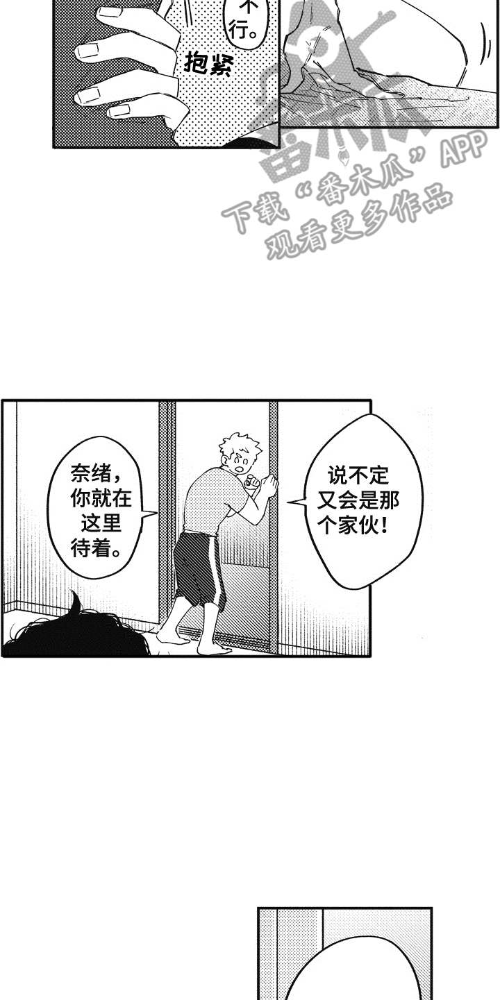 爱哭鬼的指环漫画,第11章：吃醋1图