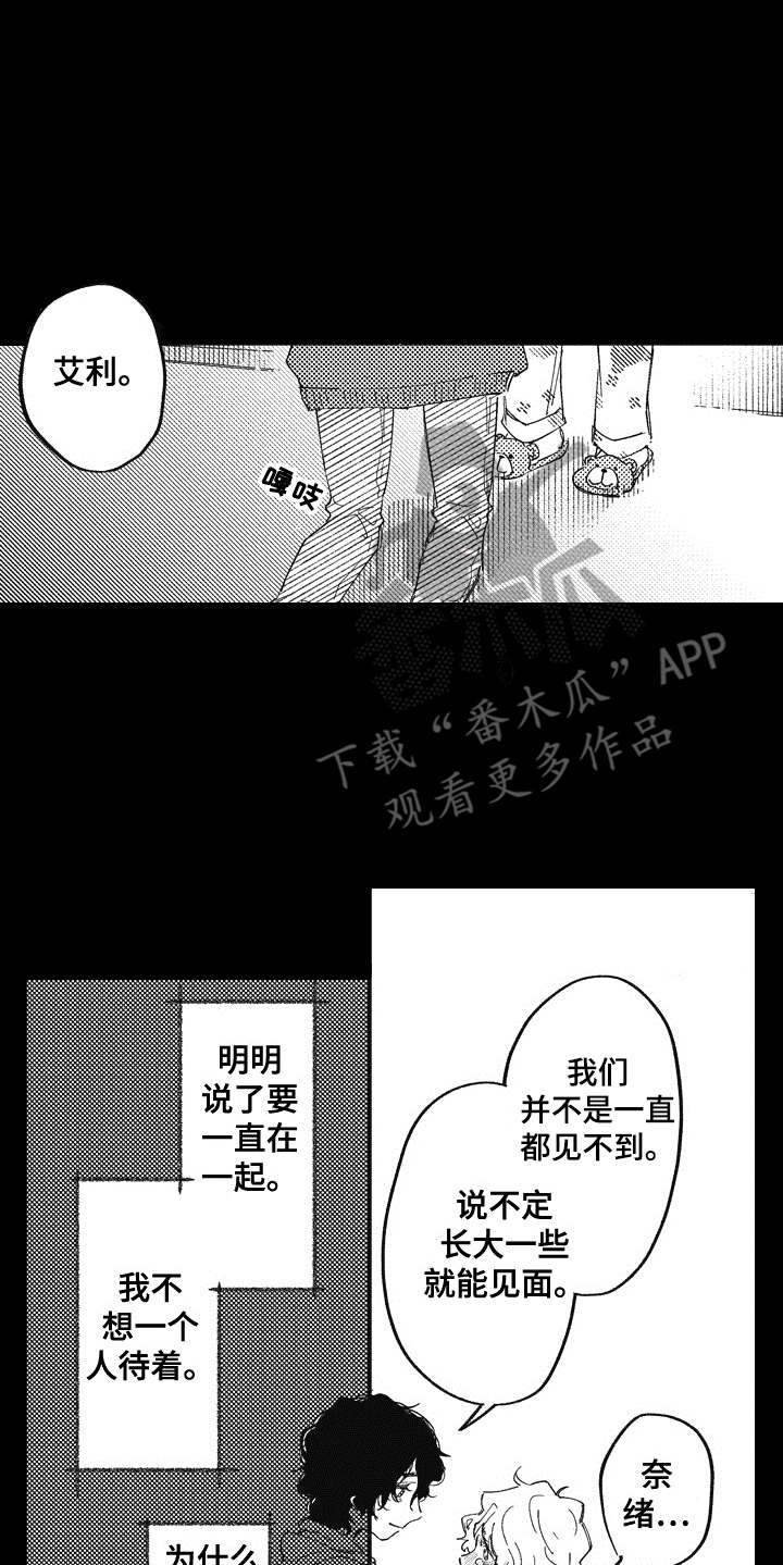 爱哭鬼的指环漫画,第15章：后悔1图