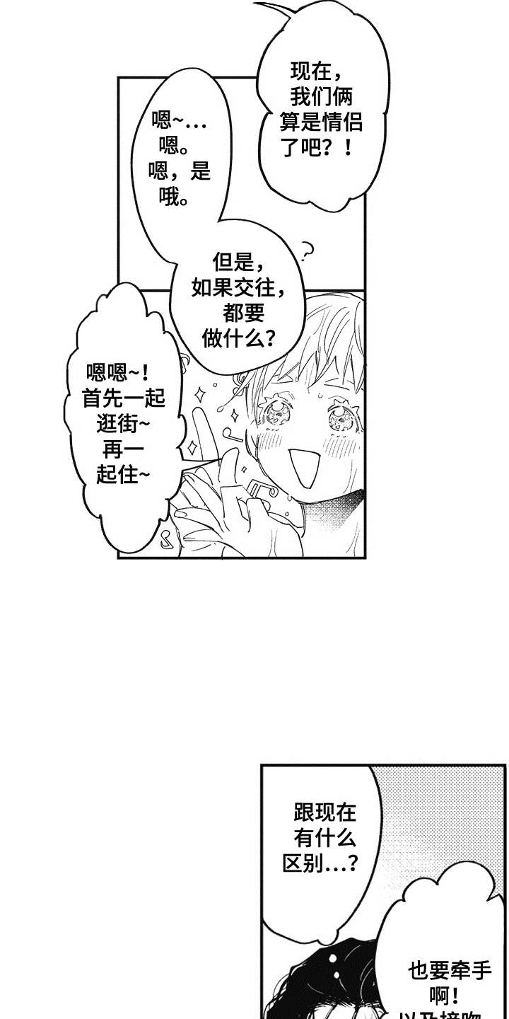 爱哭鬼抱人动作漫画,第17章：很为难1图