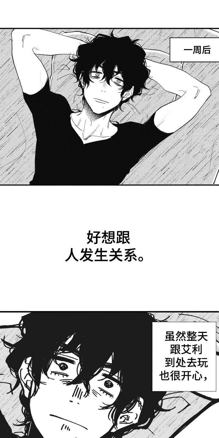 爱哭鬼技能介绍漫画,第6章：心痒痒1图