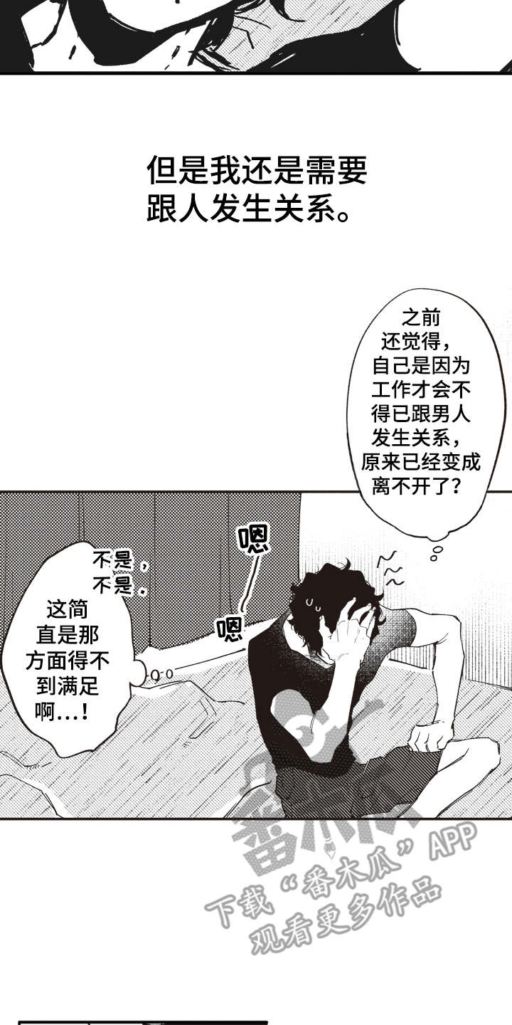 爱哭鬼技能介绍漫画,第6章：心痒痒2图