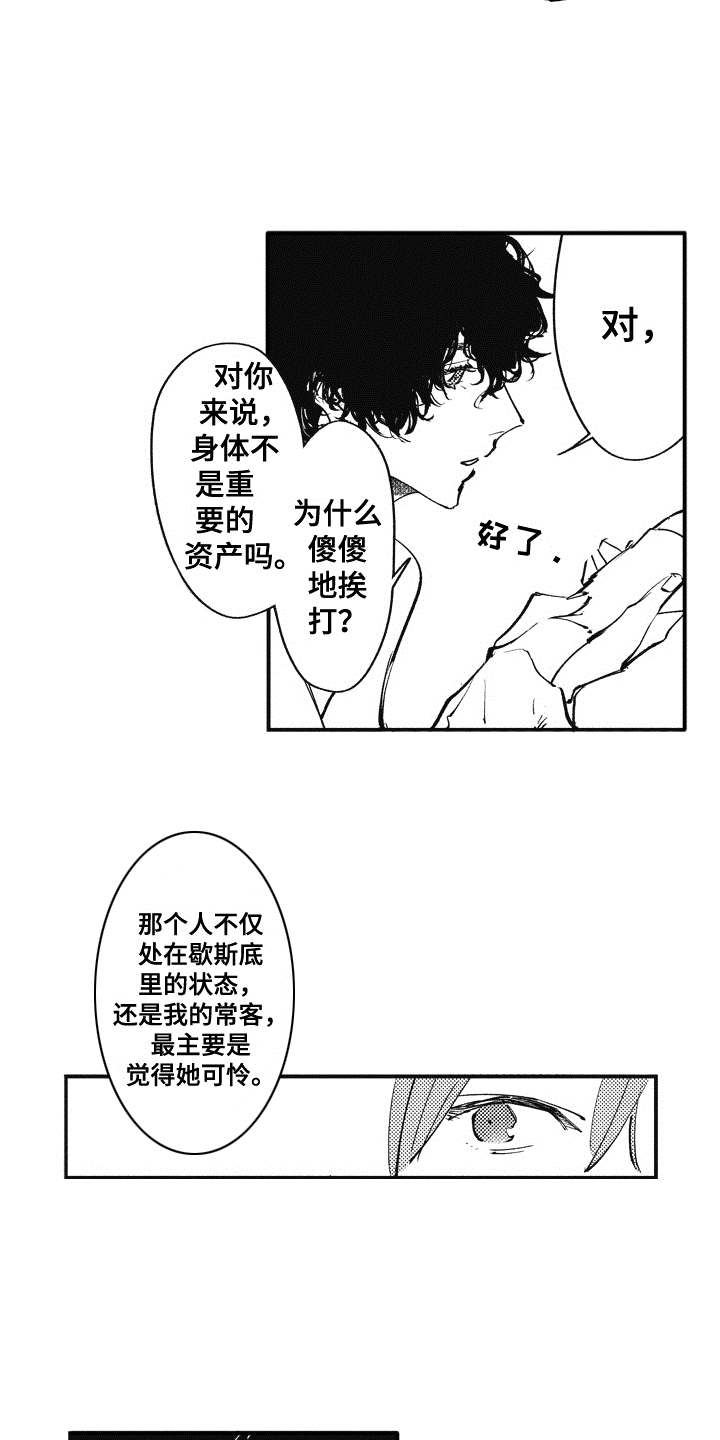 爱哭鬼强吗漫画,第21章：番外：田中和小久1图