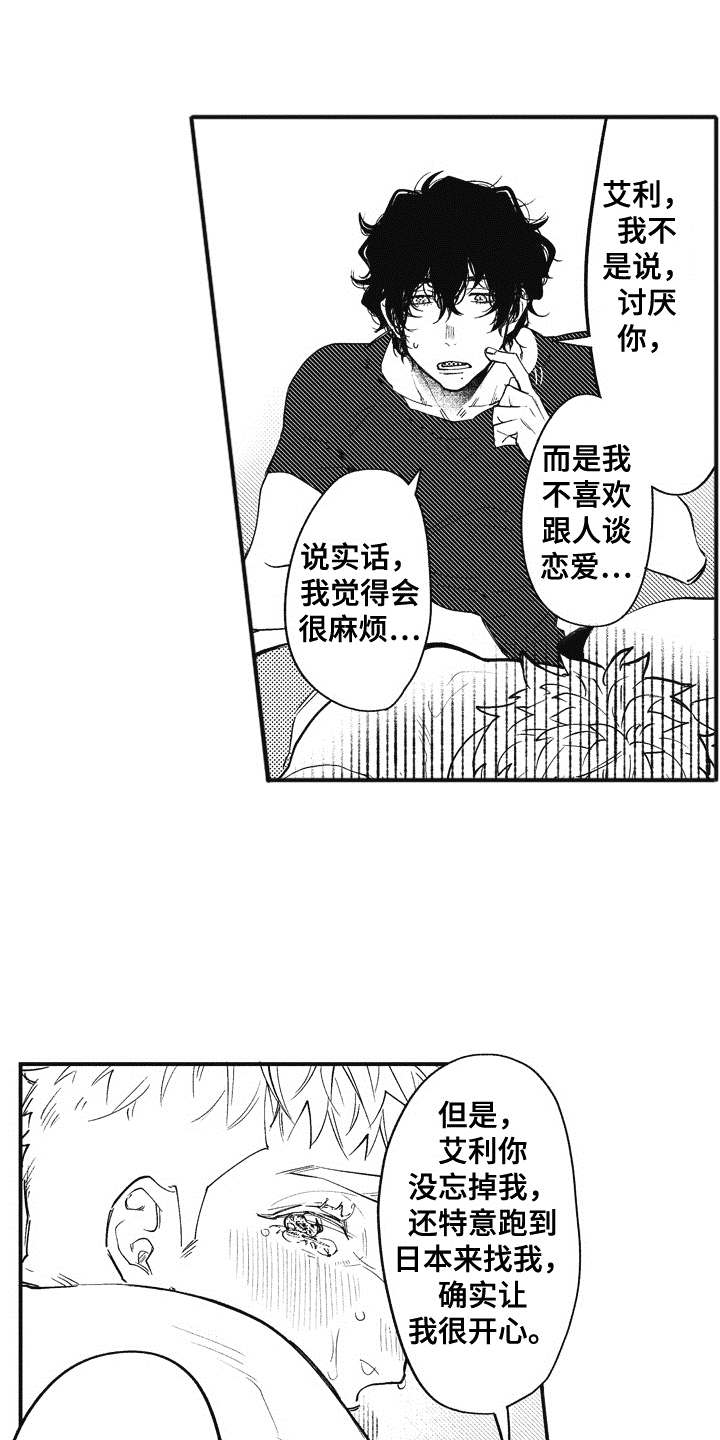 爱哭鬼技能讲解漫画,第5章：逛一逛2图