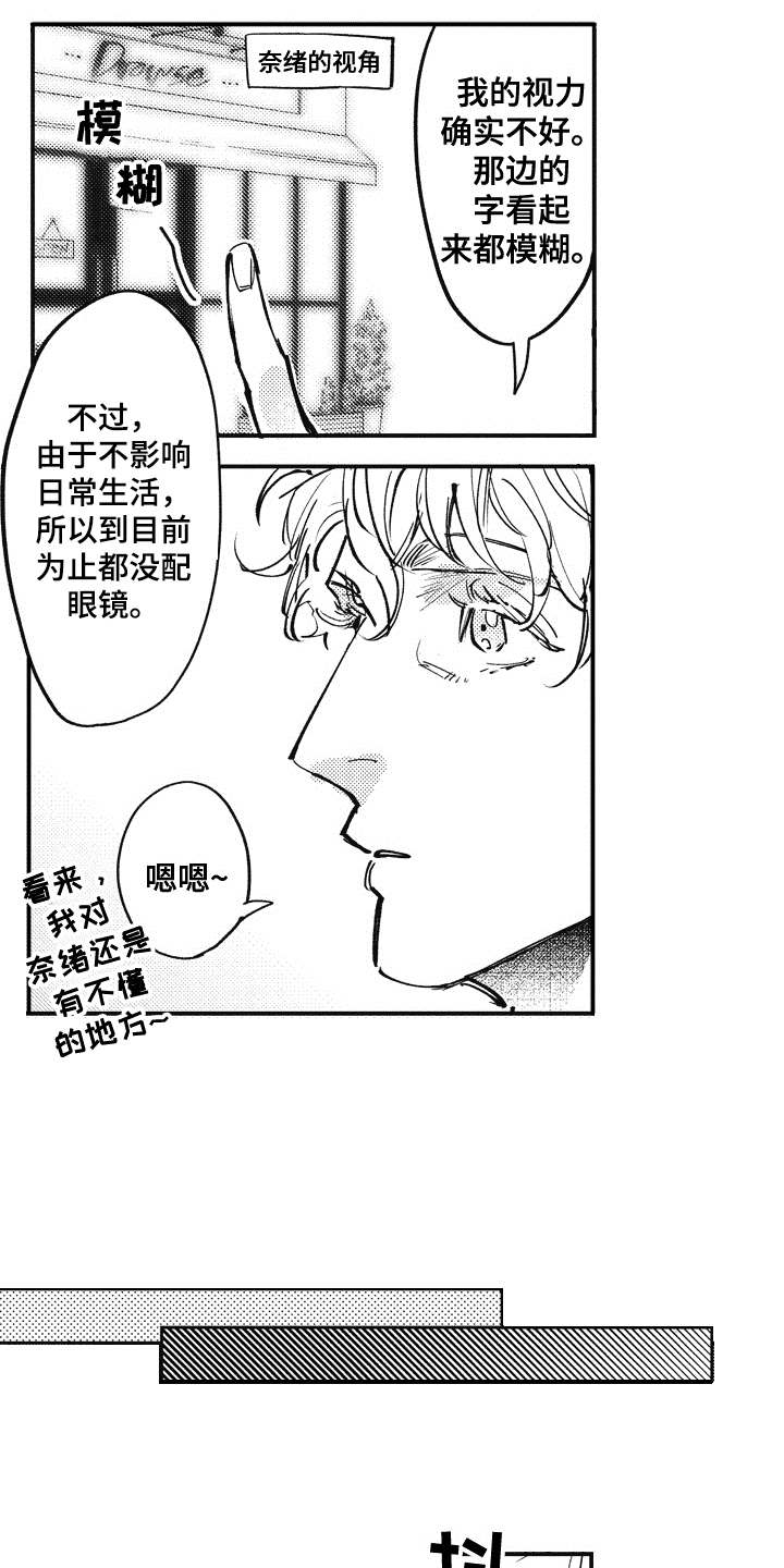 爱哭鬼艾利漫画下拉式漫画,第21章：番外：田中和小久1图