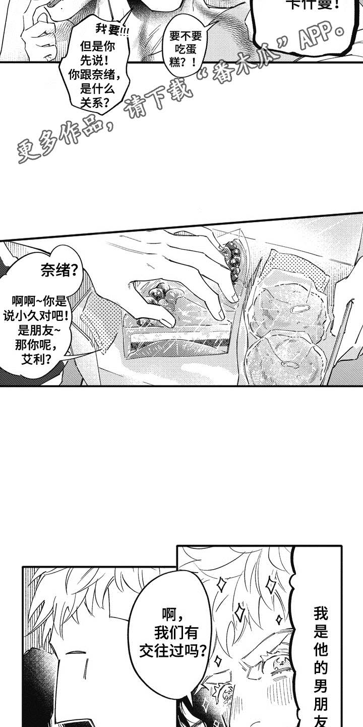 爱哭鬼的指环漫画,第11章：吃醋2图