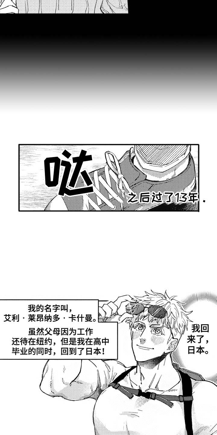 爱哭鬼伊万和被遗忘的男孩哪个好漫画,第1章：回来了2图