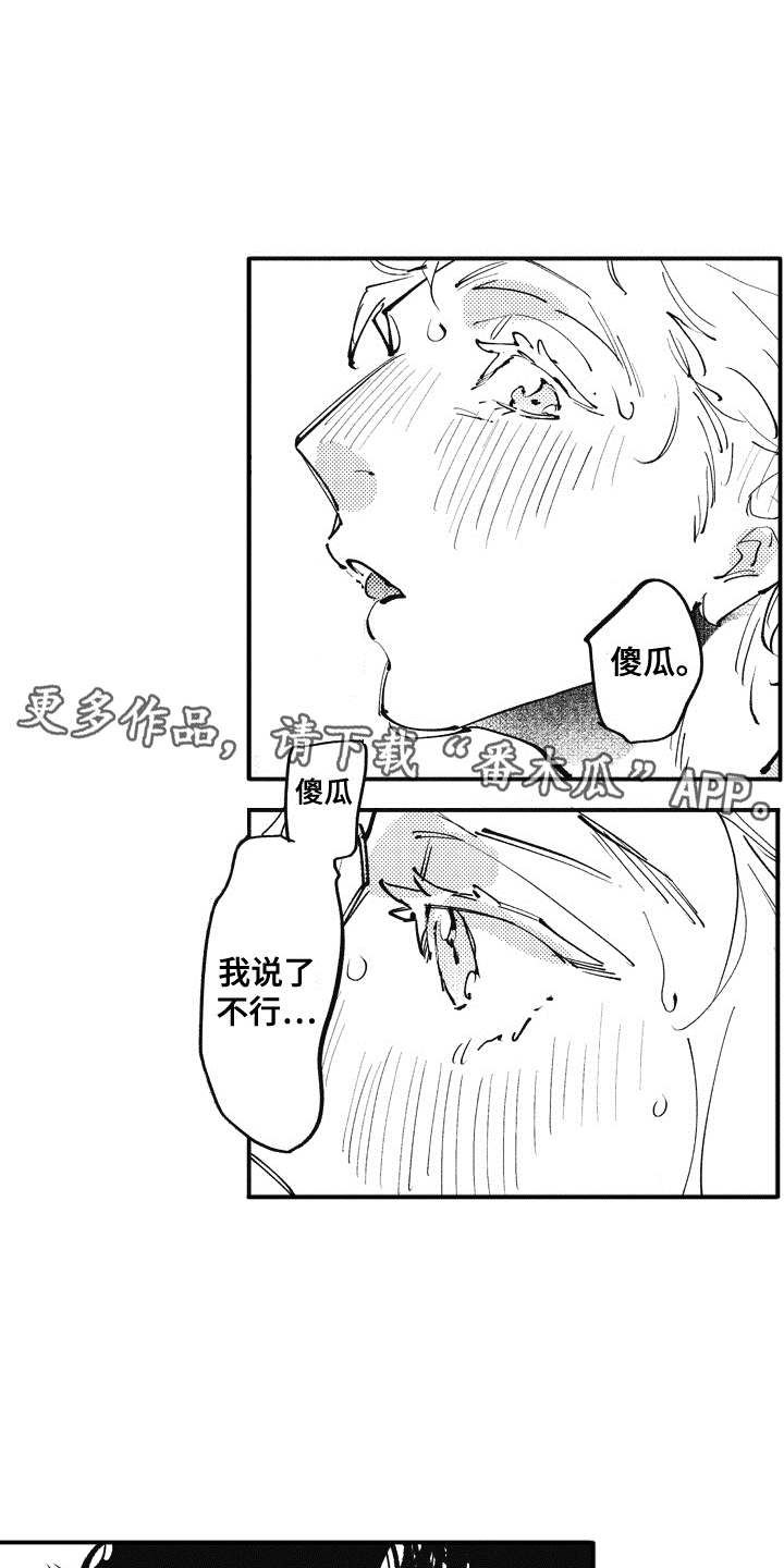 爱哭鬼漫画漫画,第22章：番外：眼镜1图