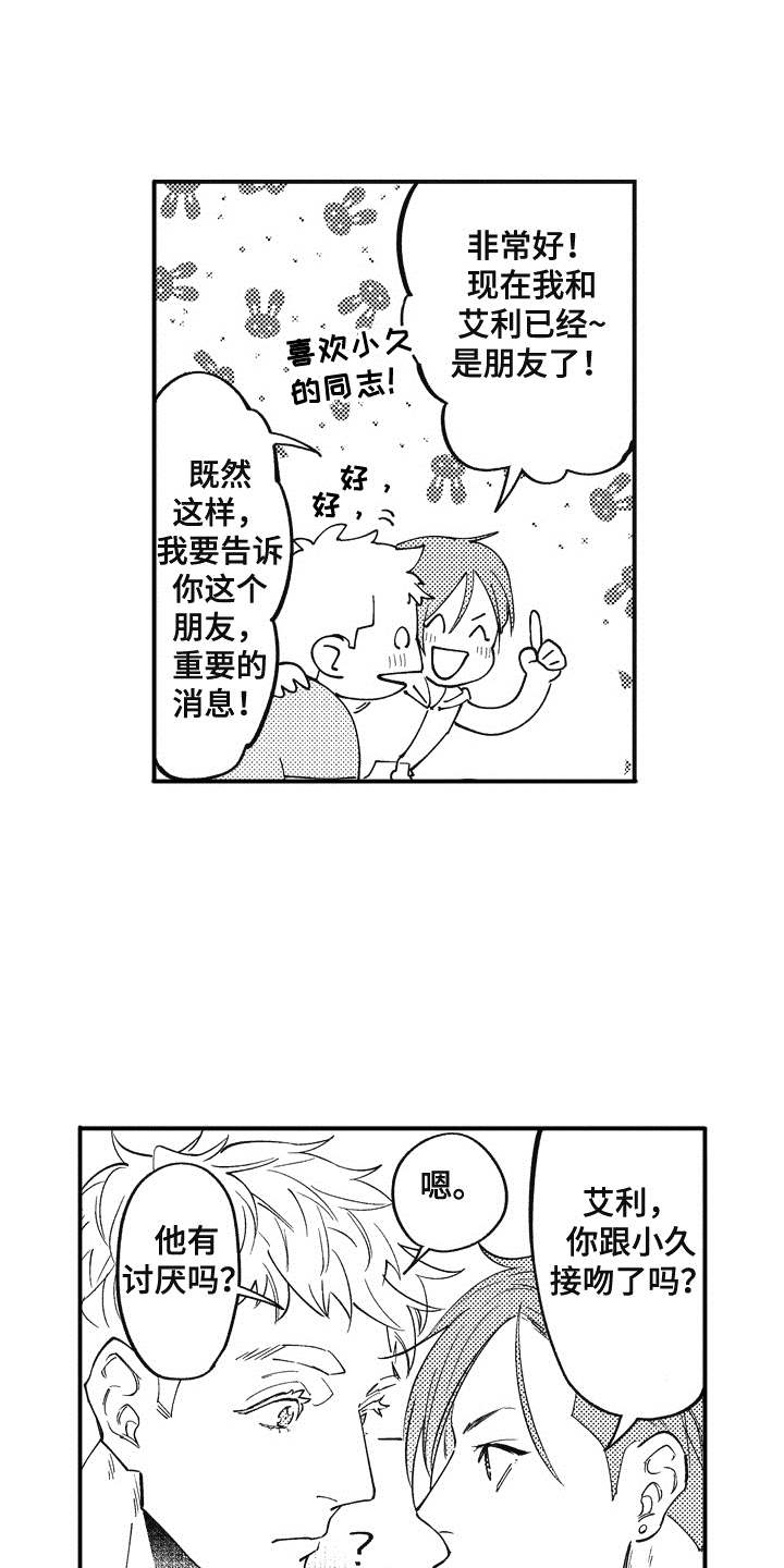 爱哭鬼小隼主要内容漫画,第13章：呵斥1图