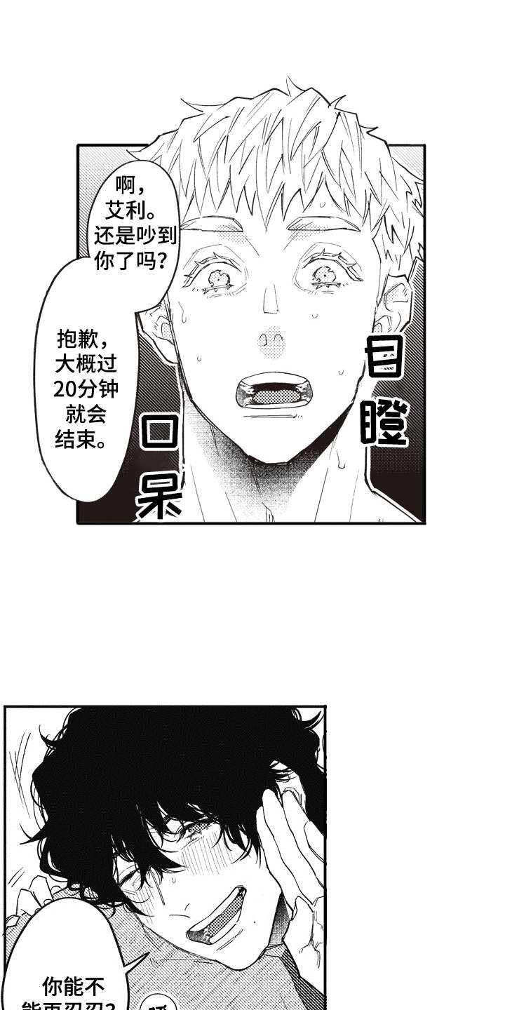 爱哭鬼小隼书评漫画,第3章：客人2图