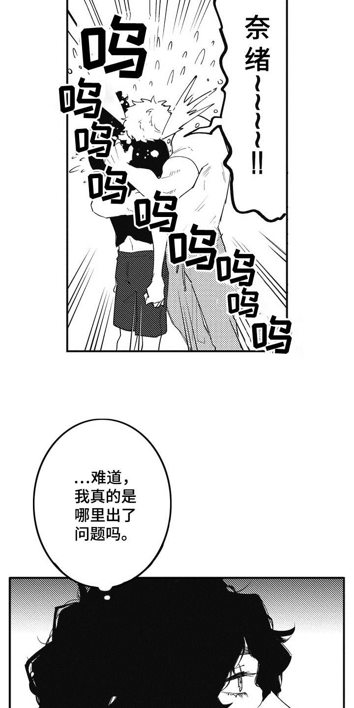 爱哭鬼小丑的婚礼电影漫画,第8章：不知道爱2图