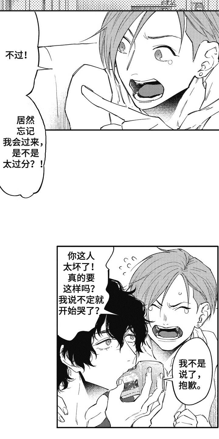 爱哭鬼的指环漫画,第11章：吃醋2图