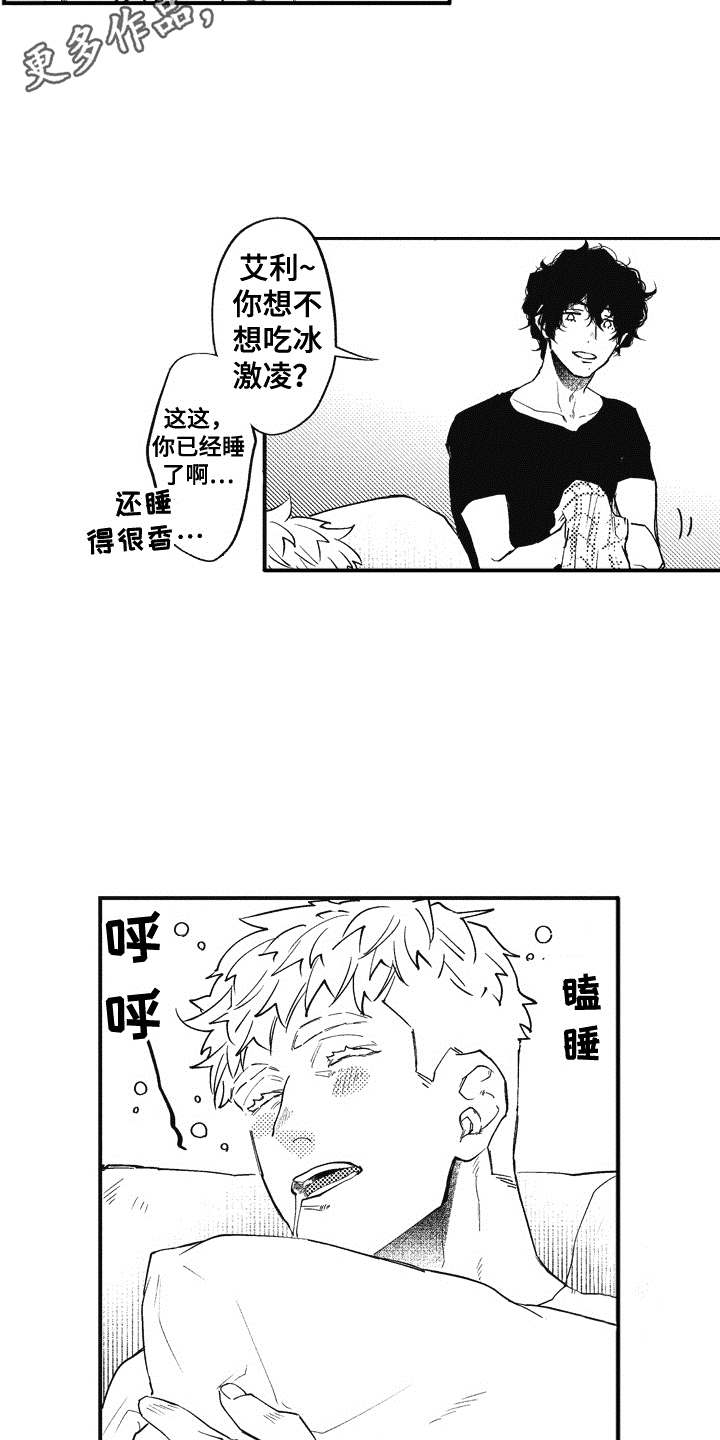 爱哭鬼小丑的婚礼电影漫画,第6章：心痒痒2图