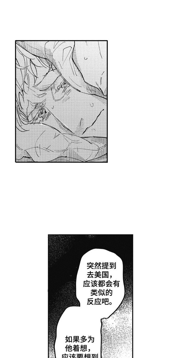 爱哭鬼的原型漫画,第18章：心意1图