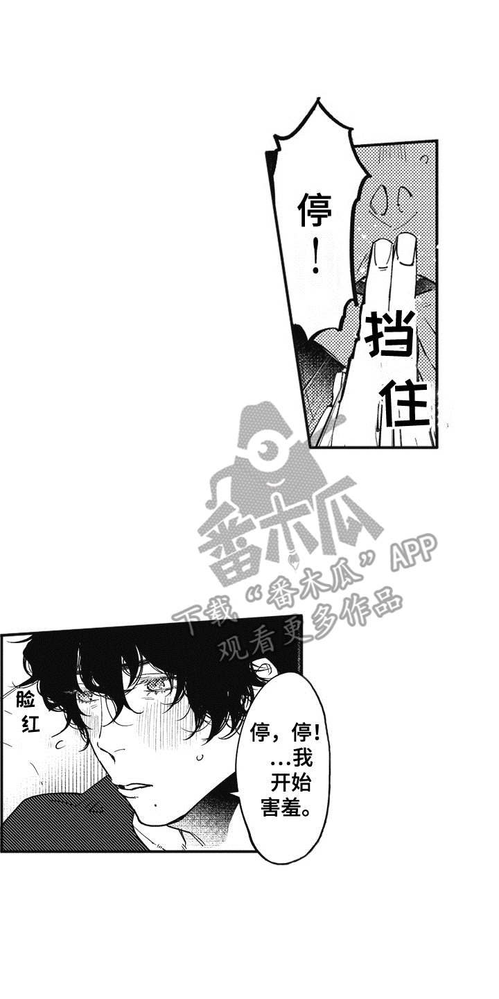 爱哭鬼的原型漫画,第5章：逛一逛2图