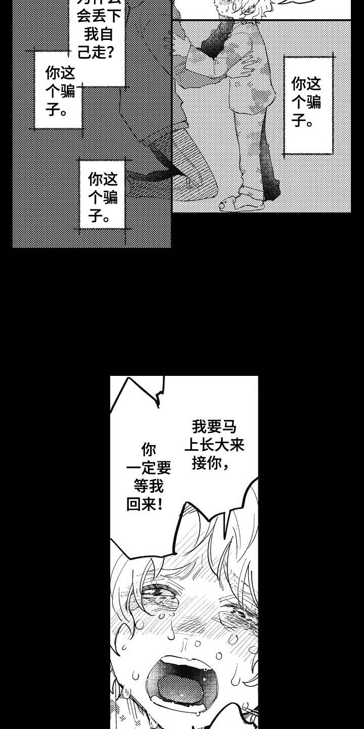 爱哭鬼的指环漫画,第15章：后悔2图