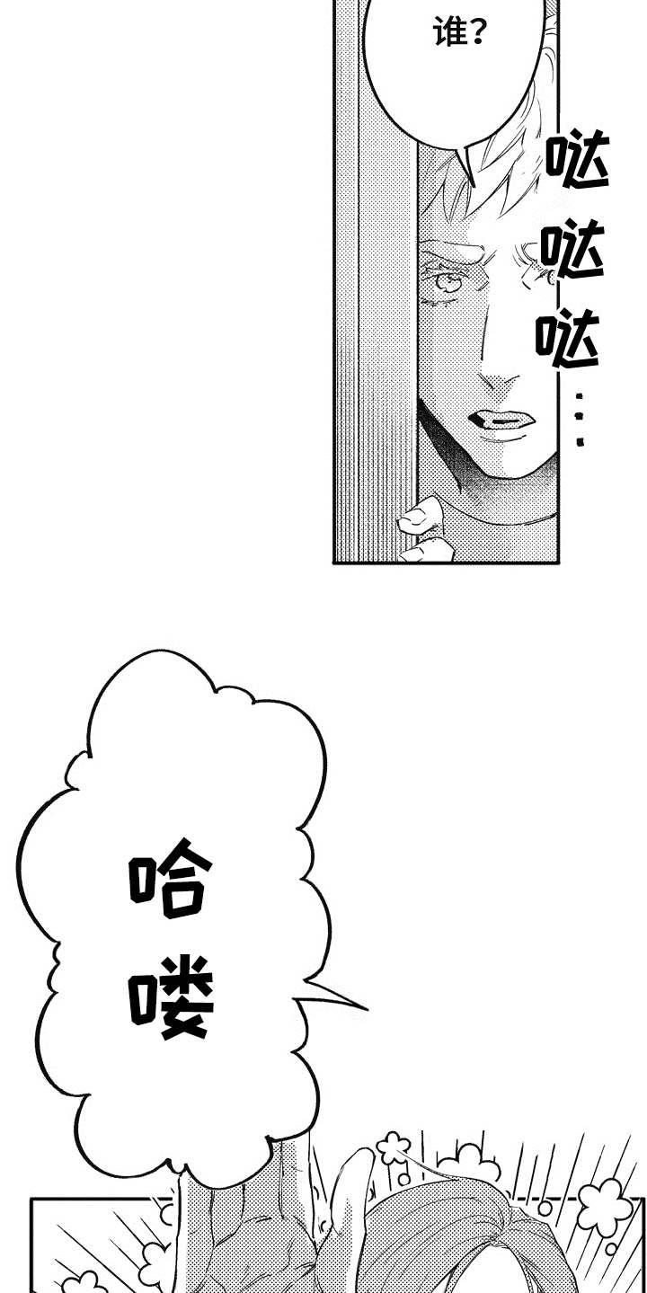 爱哭鬼的指环漫画,第11章：吃醋2图