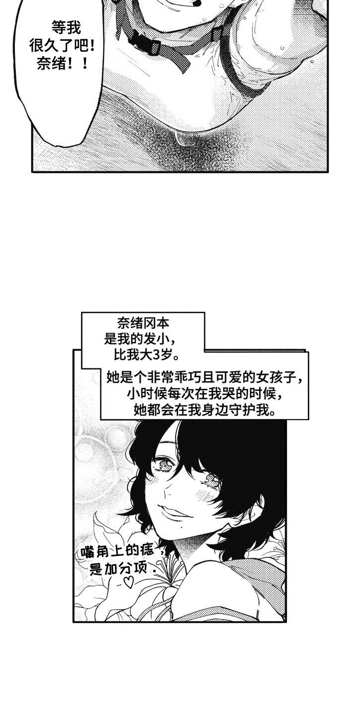 爱哭鬼伊万和被遗忘的男孩哪个好漫画,第1章：回来了1图