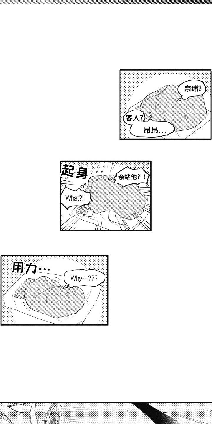 爱哭鬼小隼博主评价视频漫画,第3章：客人1图