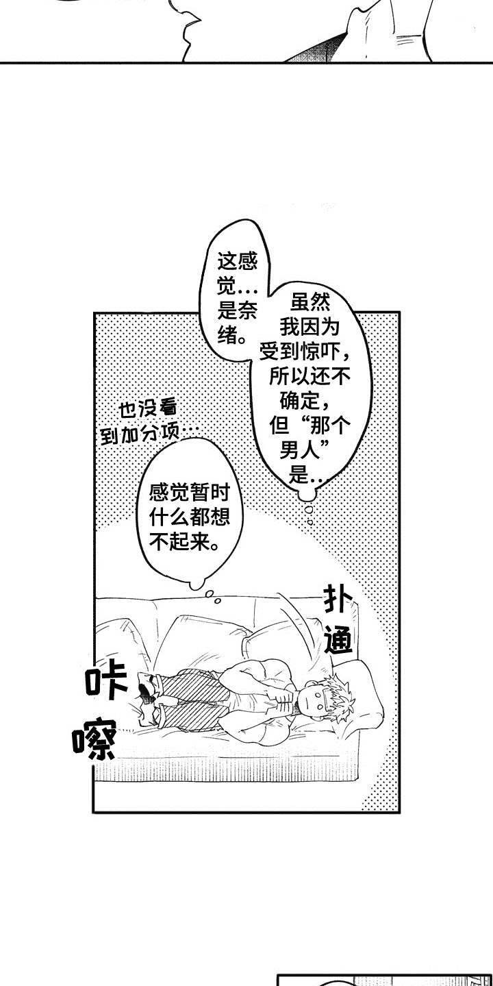 爱哭鬼艾利漫画,第2章：吓一跳2图