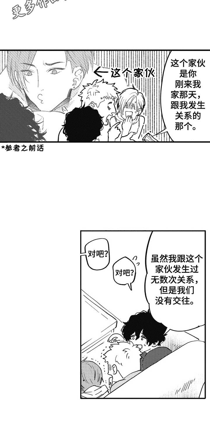 爱哭鬼的指环漫画,第11章：吃醋2图