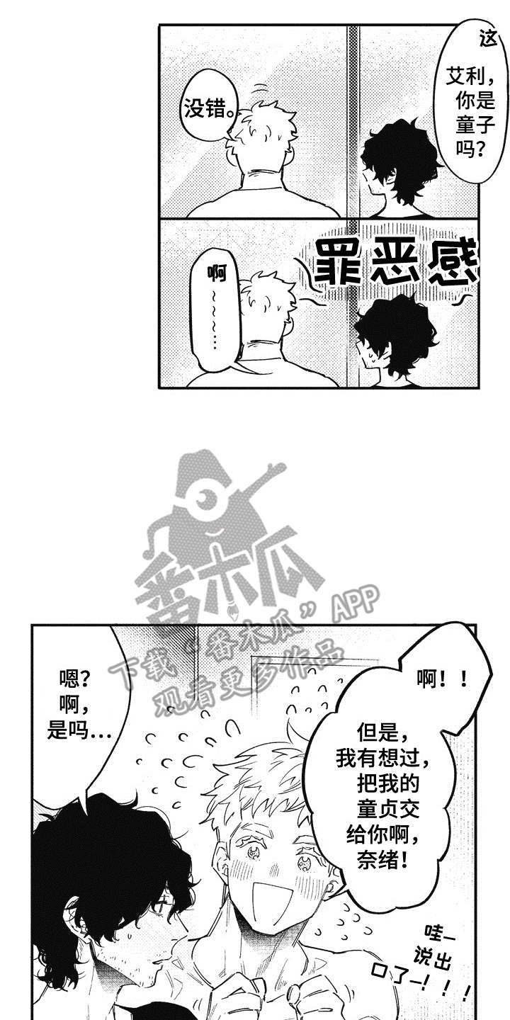 爱哭鬼艾利或我的达令是小哭包外国人漫画,第8章：不知道爱2图