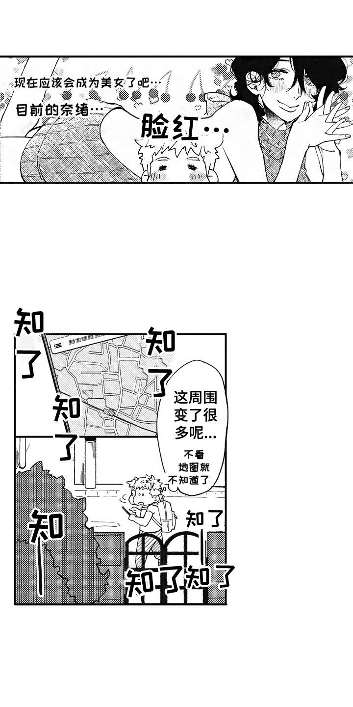 爱哭鬼伊万和被遗忘的男孩哪个好漫画,第1章：回来了2图