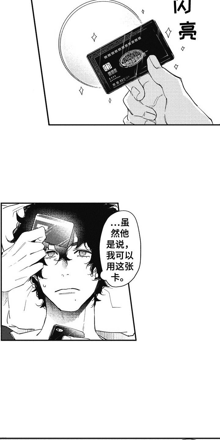 爱哭鬼文案漫画,第4章：黑卡2图