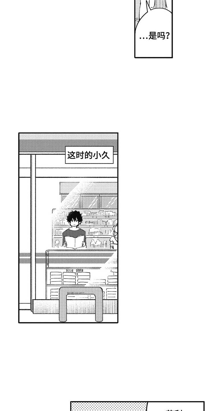 爱哭鬼怎么溜漫画,第12章：成为朋友2图