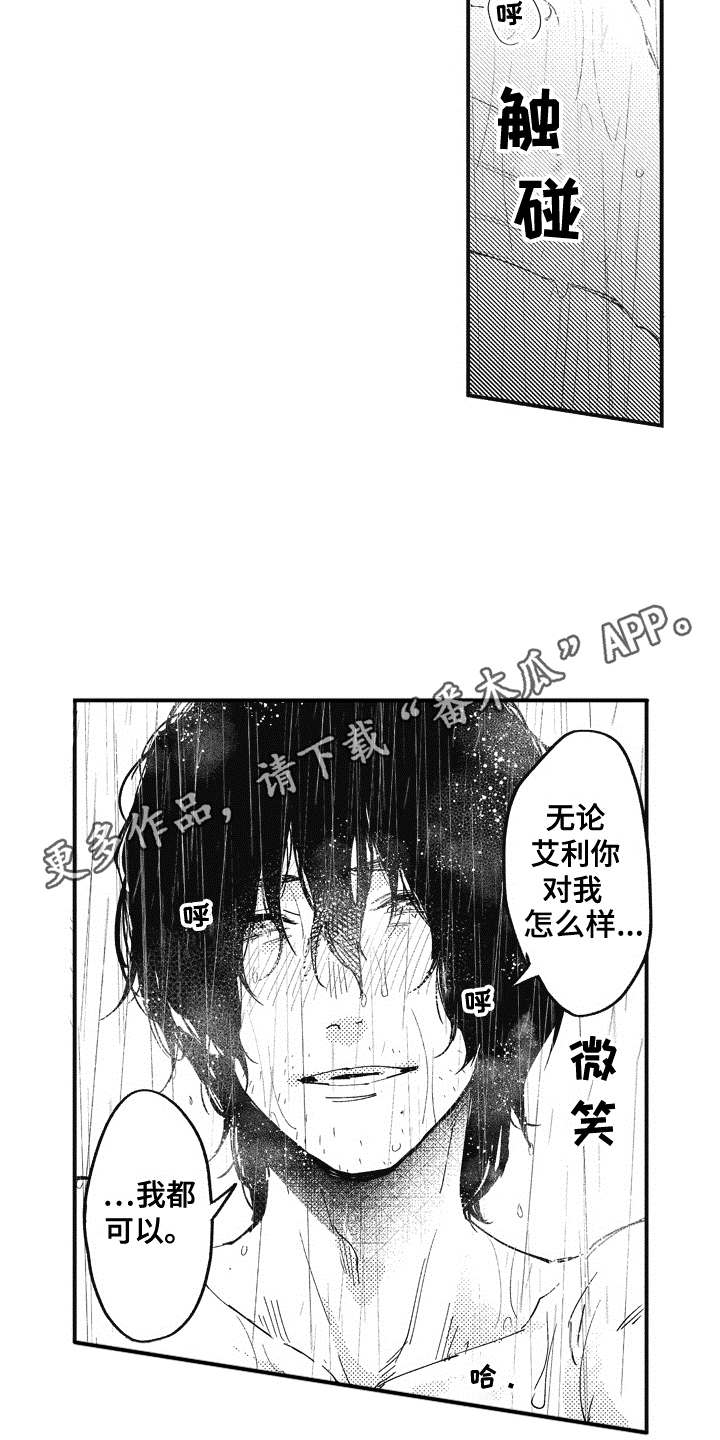 爱哭鬼抱人动作漫画,第17章：很为难2图