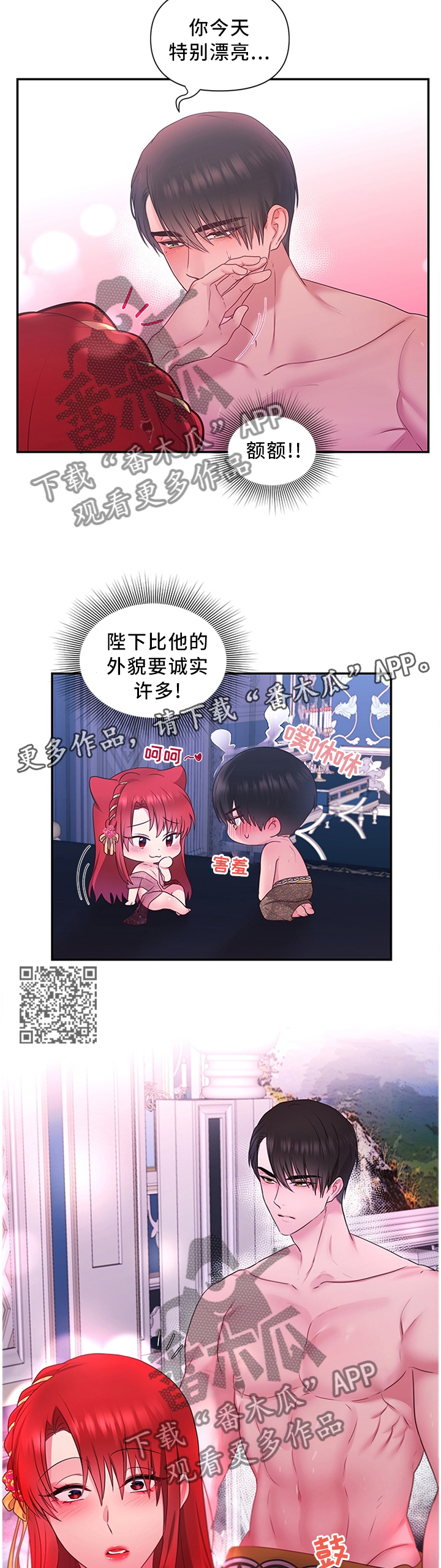 陌生的王妃漫画,第63章：陛下是我的(完结)1图