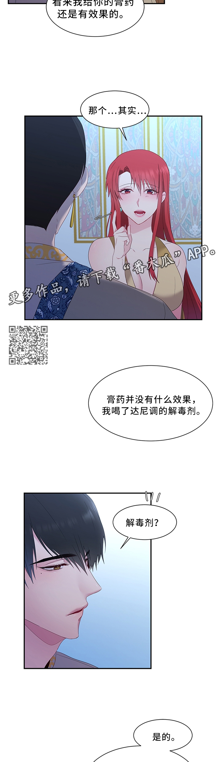 陌刀漫画,第36章：雪花茶1图