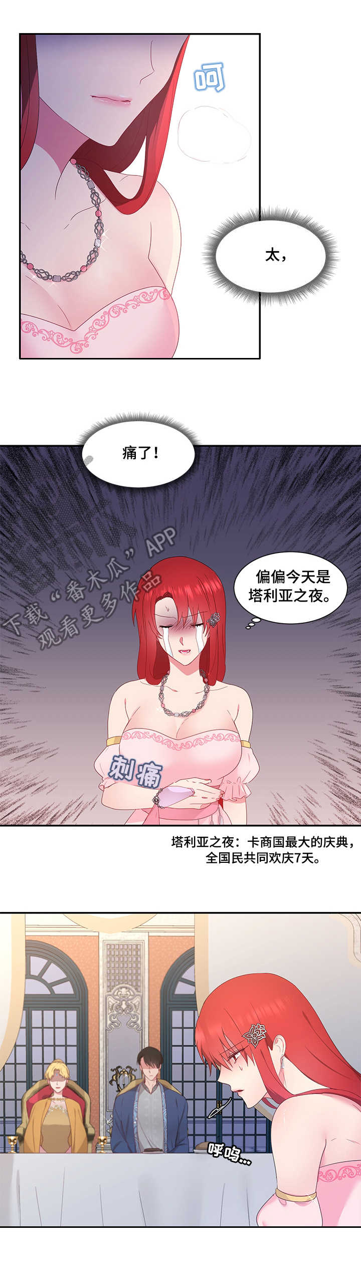 陌生人万梓良国语版30集漫画,第17章：塔利亚之夜2图