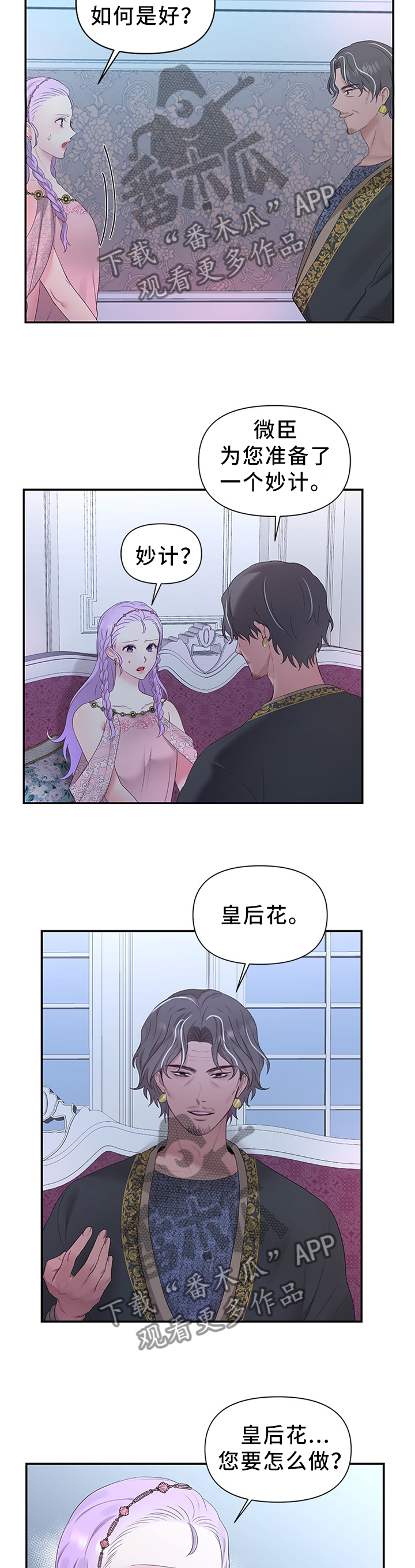 陌生王妃漫画完整版免费阅读漫画,第51章：陛下的童年2图