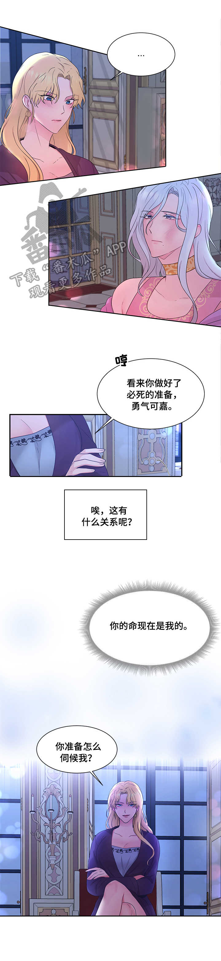 陌生王妃在哪可以看漫画,第21章：勇气可嘉2图