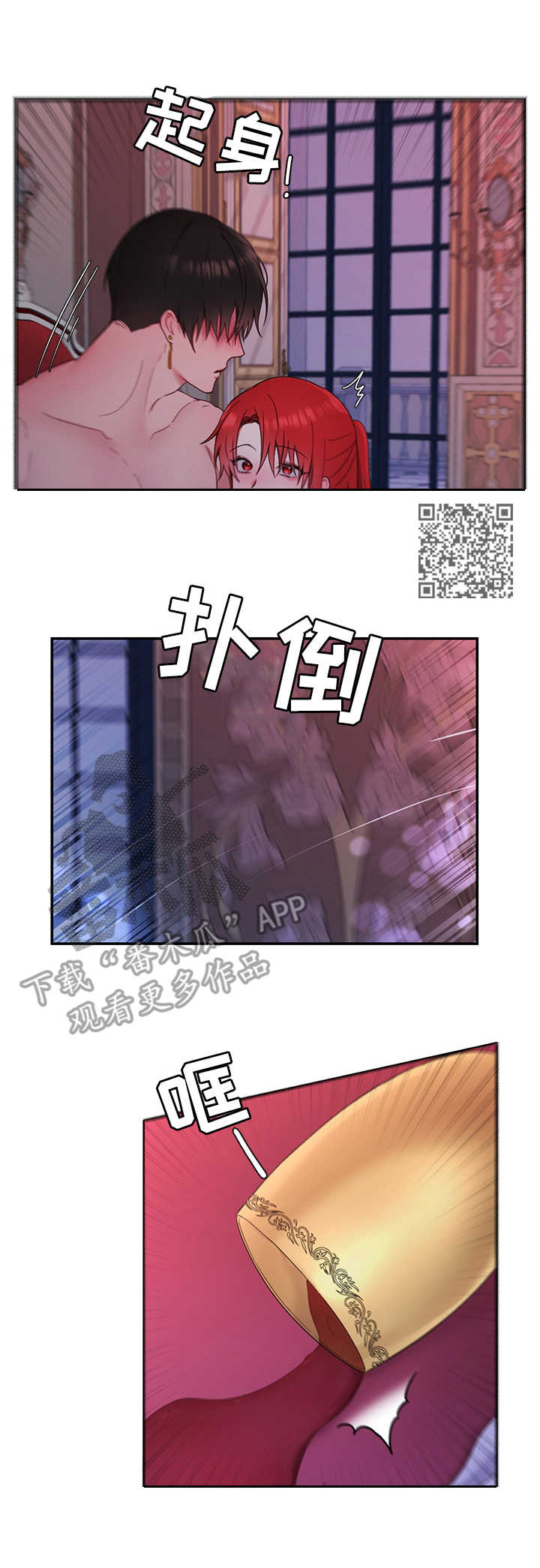 陌生王妃漫画免费阅读漫画,第15章：一晚2图