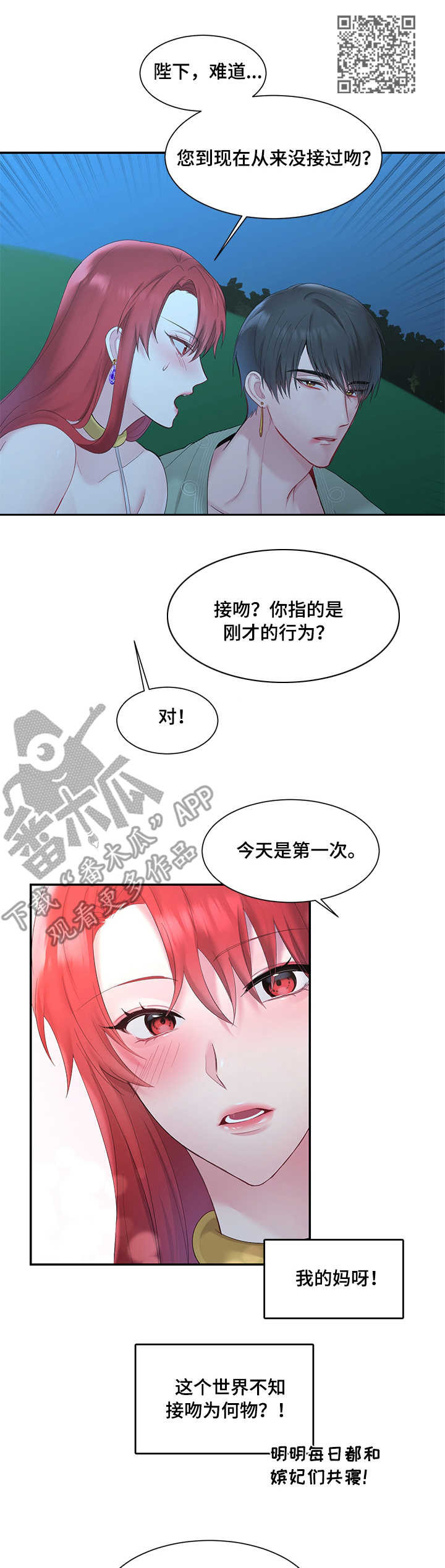 陌生王妃用韩语怎么说漫画,第9章：赏月2图