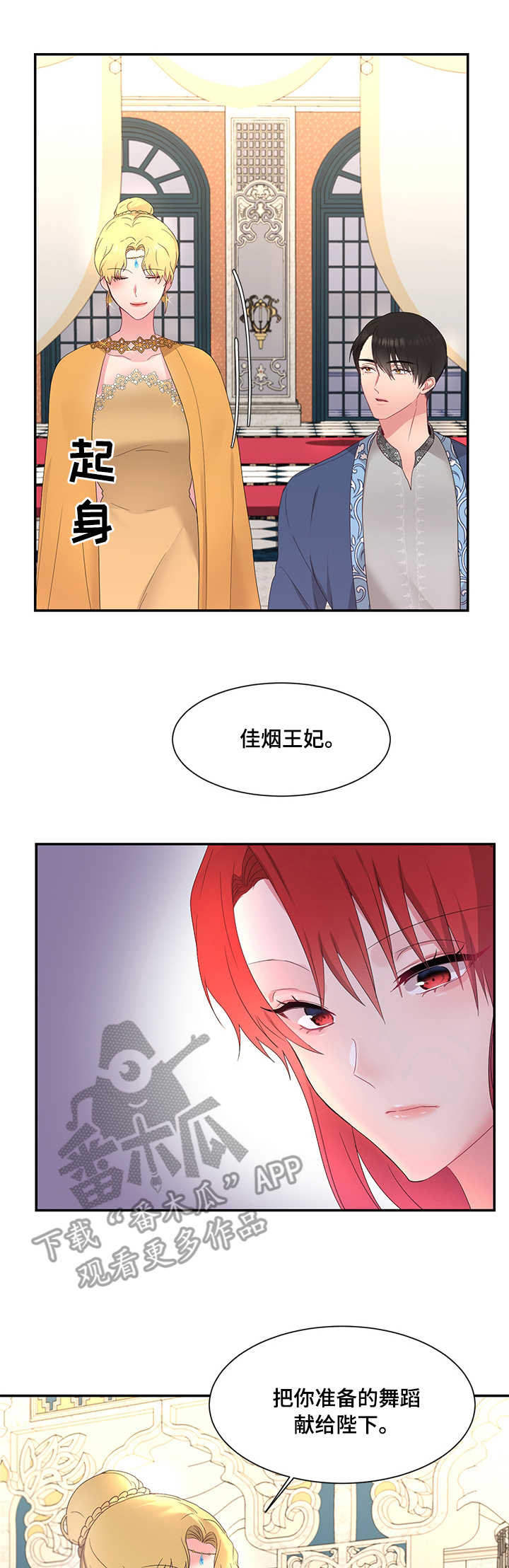 陌生王妃漫画,第18章：舞蹈1图