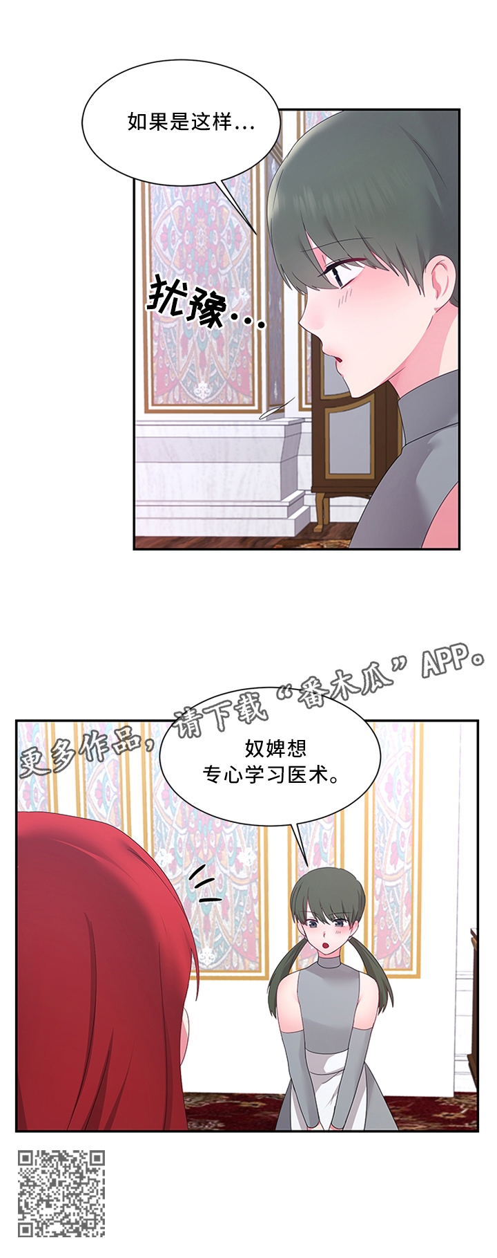 陌陌免费下载漫画,第33章：你想做什么1图