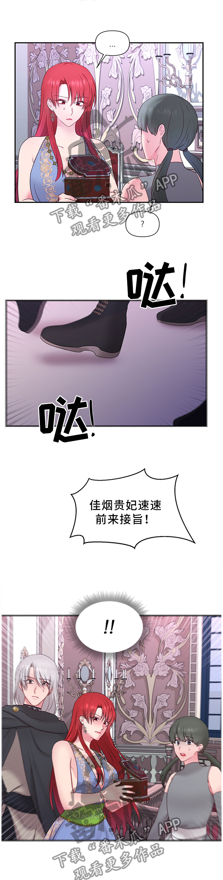 陌生王妃漫画,第54章：机会1图