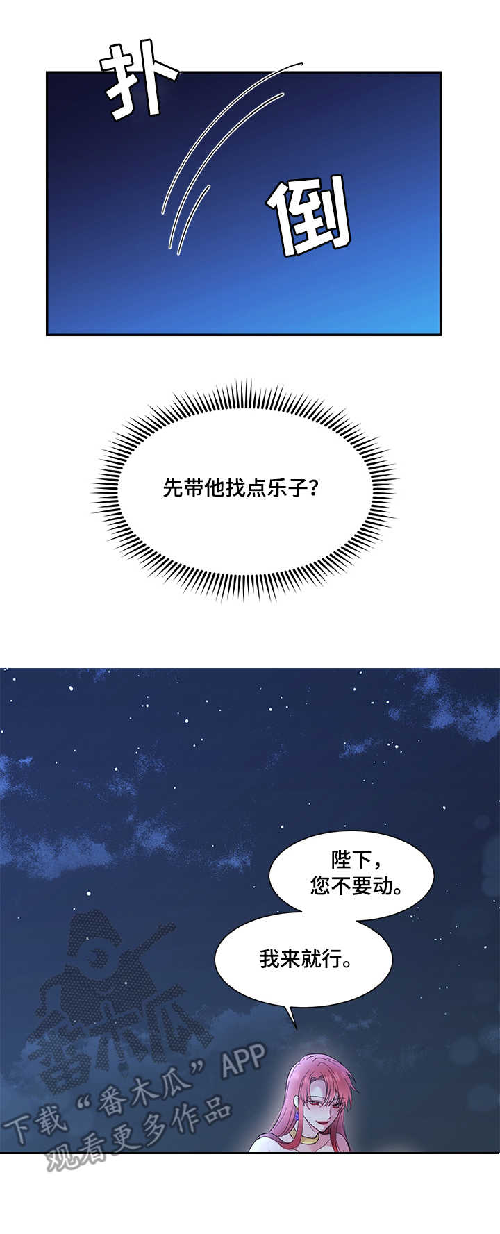 陌生人抓孩子漫画,第11章：撞见2图