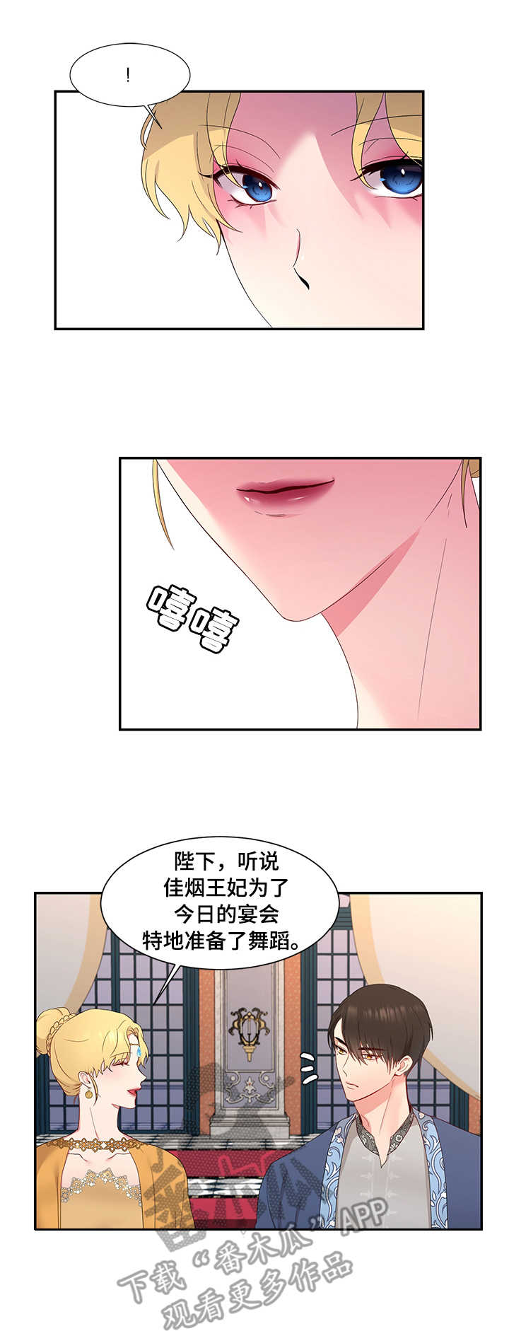 陌生王妃未删减免费漫画漫画,第17章：塔利亚之夜1图