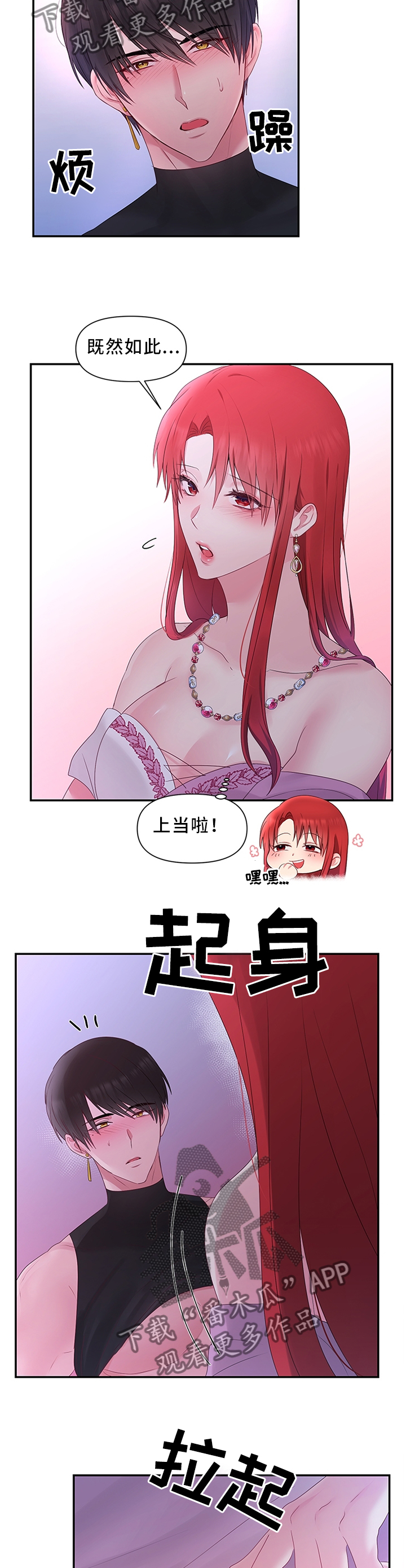 陌陌漫画,第49章：败给你了2图