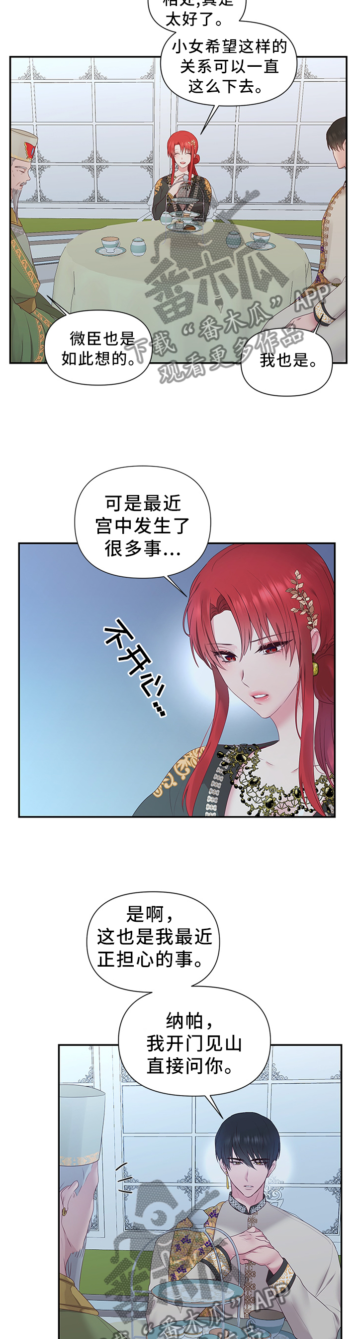 陛下是我的陌生王妃小说漫画,第52章：将计就计1图