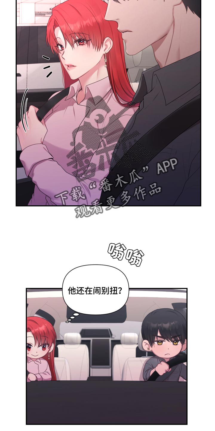 陌生王妃漫画漫画,第69章：【番外】闹别扭2图