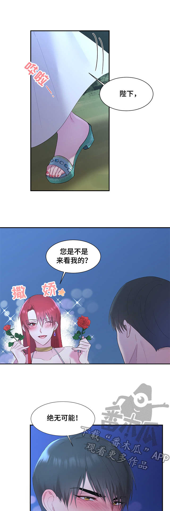 陌生王妃无删减百度云资源漫画,第8章：散步2图