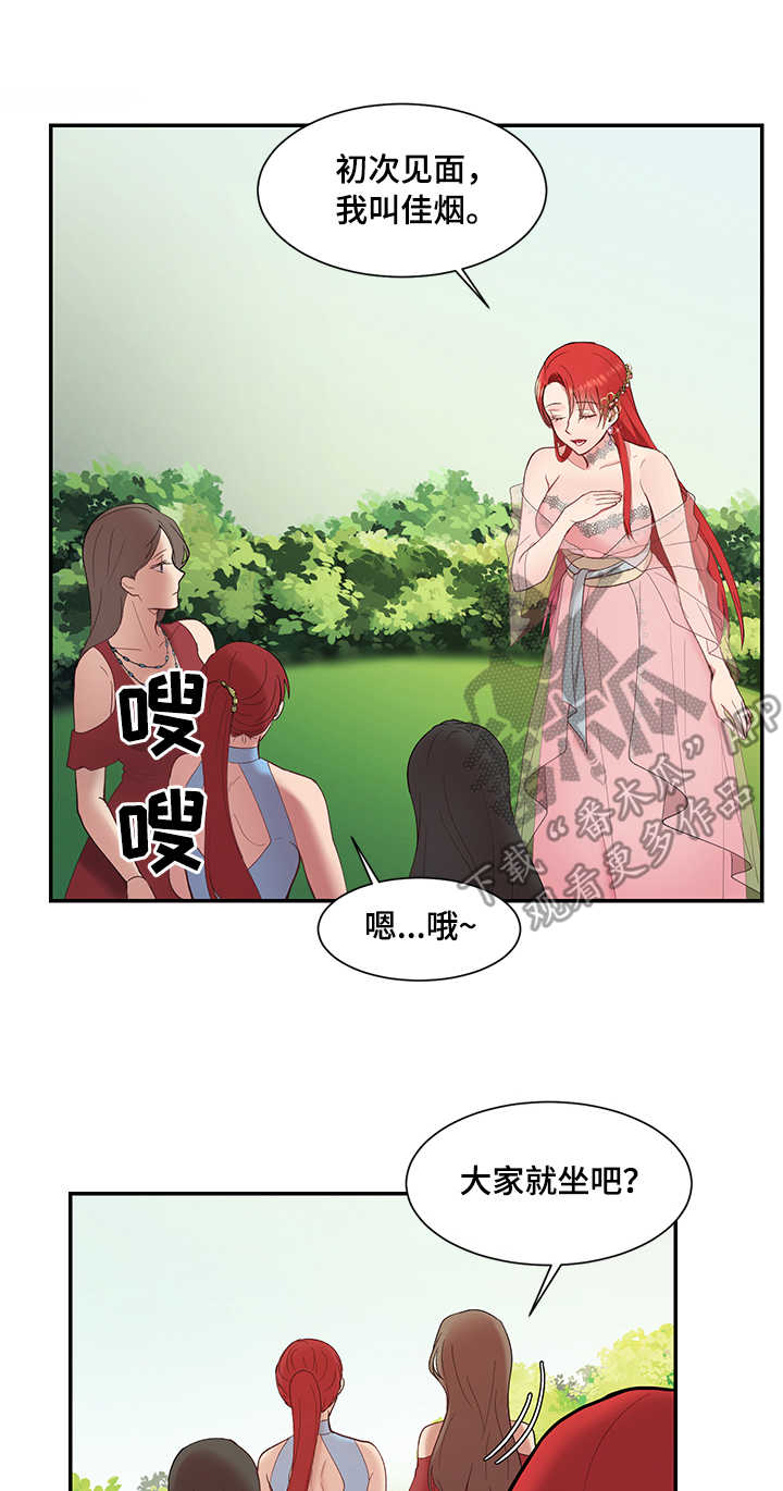 陌生的城市撕心裂肺完整版漫画,第4章：王妃2图